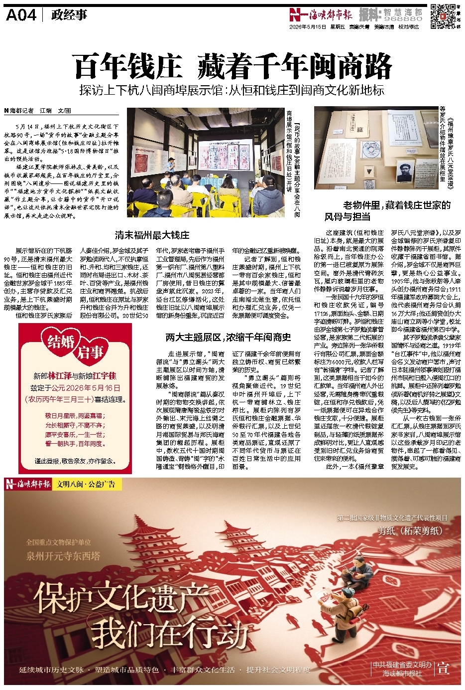 图片[1]-百年钱庄 藏着千年闽商路-华闻时空
